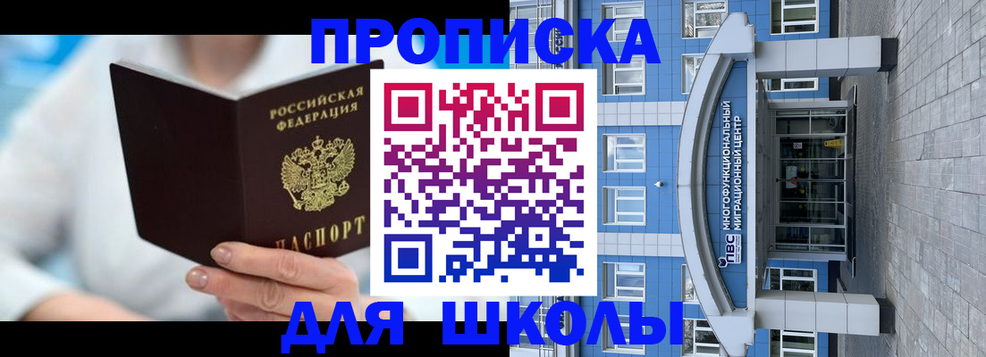 прописка ребенка в Сыктывкаре