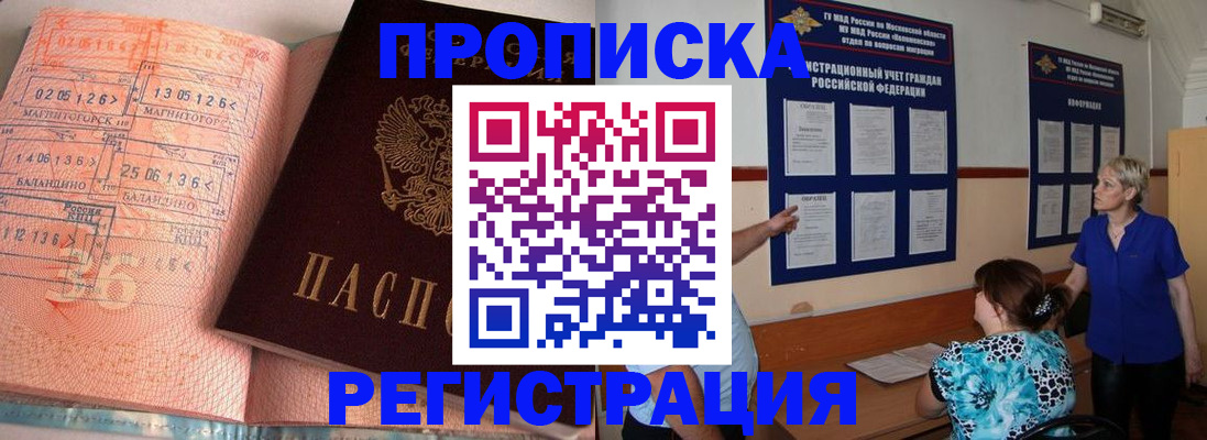 купить прописку в Сыктывкаре