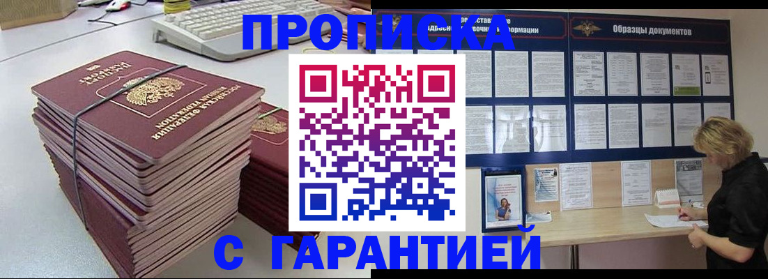 прописка гарантия в Сыктывкаре